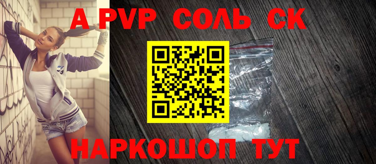 APVP  Альфа ПВП крисы CK  Усолье-Сибирское  Вход с VPN  A PVP крисы CK 