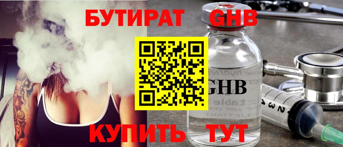 Бутират BDO  Бутират  Усолье-Сибирское  Вход с VPN 