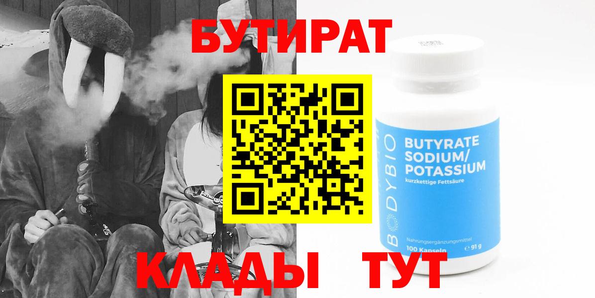 Бутират BDO 33% Усолье-Сибирское