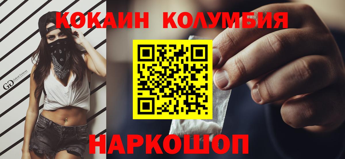 Усолье-Сибирское  КОКАИН 99%  Cocaine Эквадор  COCAIN  Вход с VPN 