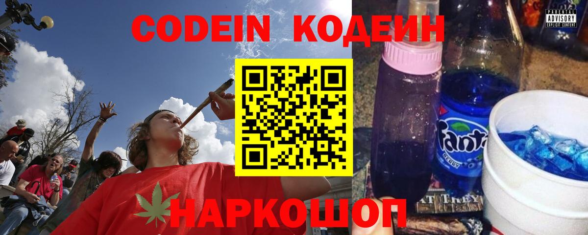 Кодеин Purple Drank  Вход с VPN  Кодеин Purple Drank  Усолье-Сибирское 