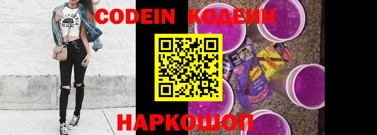 Codein Purple Drank Усолье-Сибирское