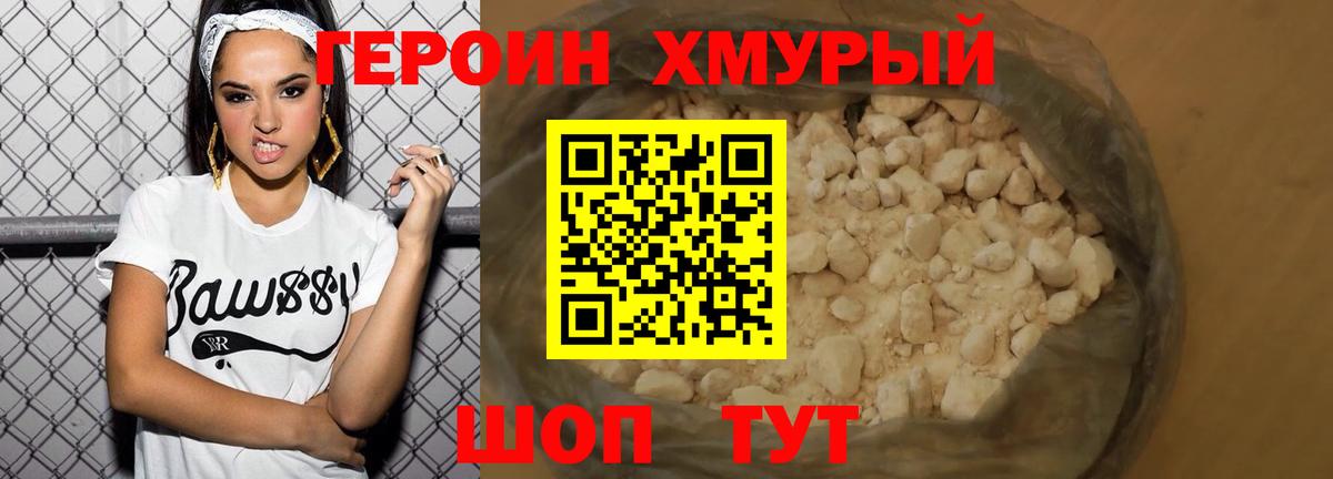 ГЕРОИН хмурый  Вход с VPN  Усолье-Сибирское 