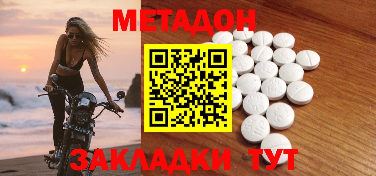 МЕТАДОН methadone  Вход с VPN  Усолье-Сибирское 