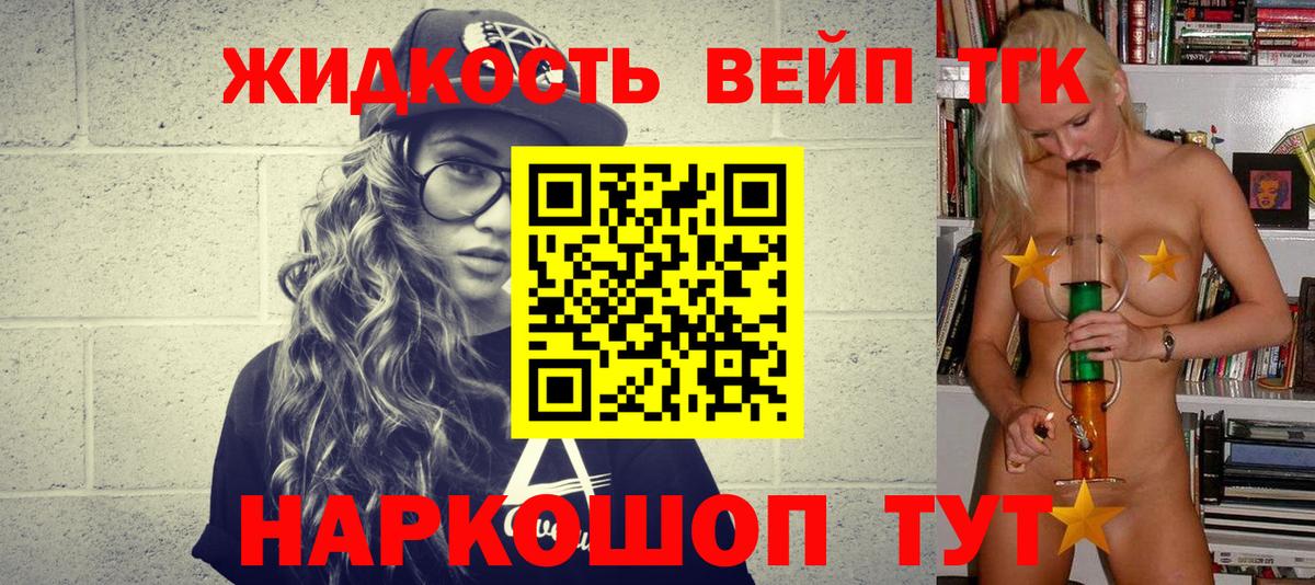 Усолье-Сибирское  ТГК жижа  Вход с VPN  ТГК вейп с тгк 